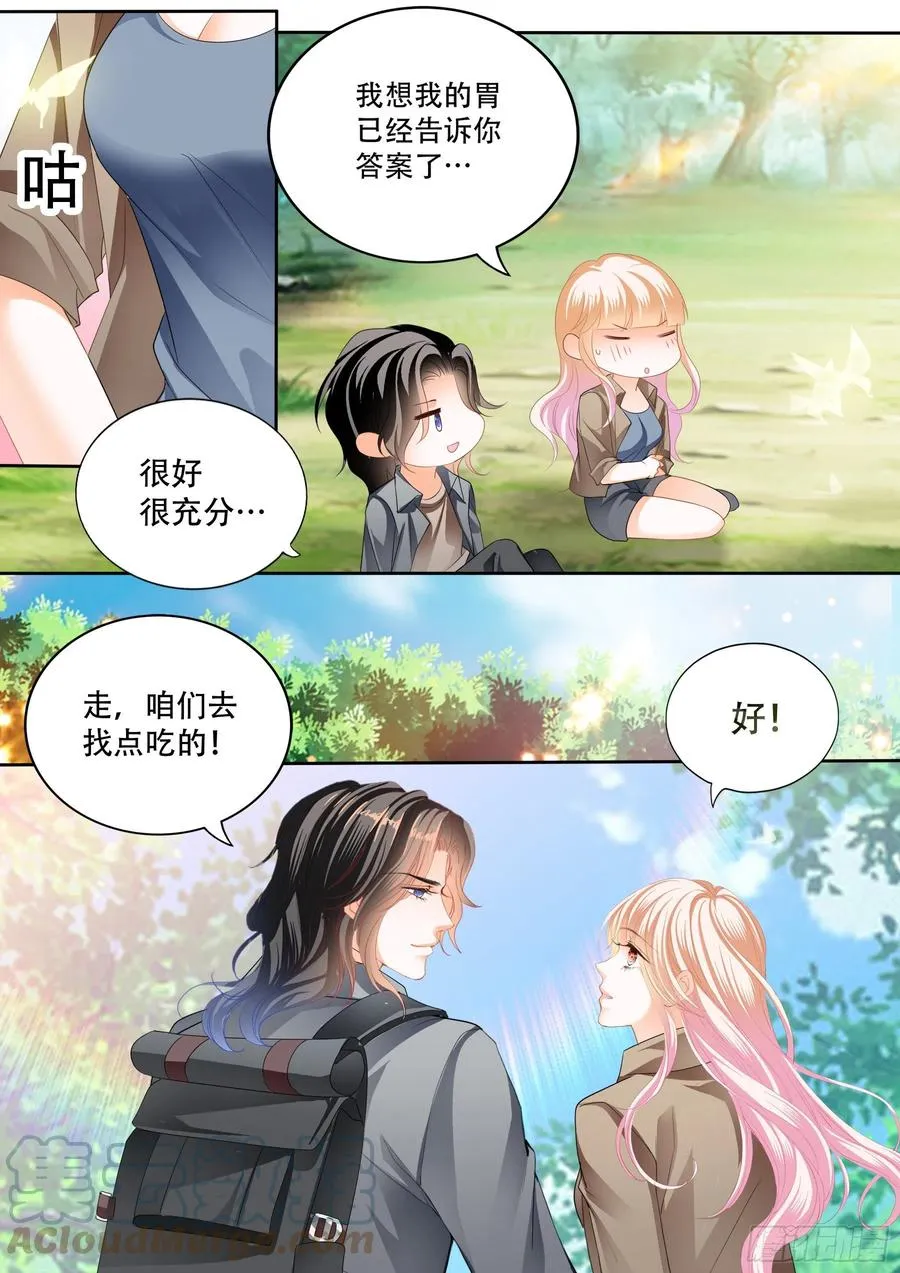 我又饿了 第7页