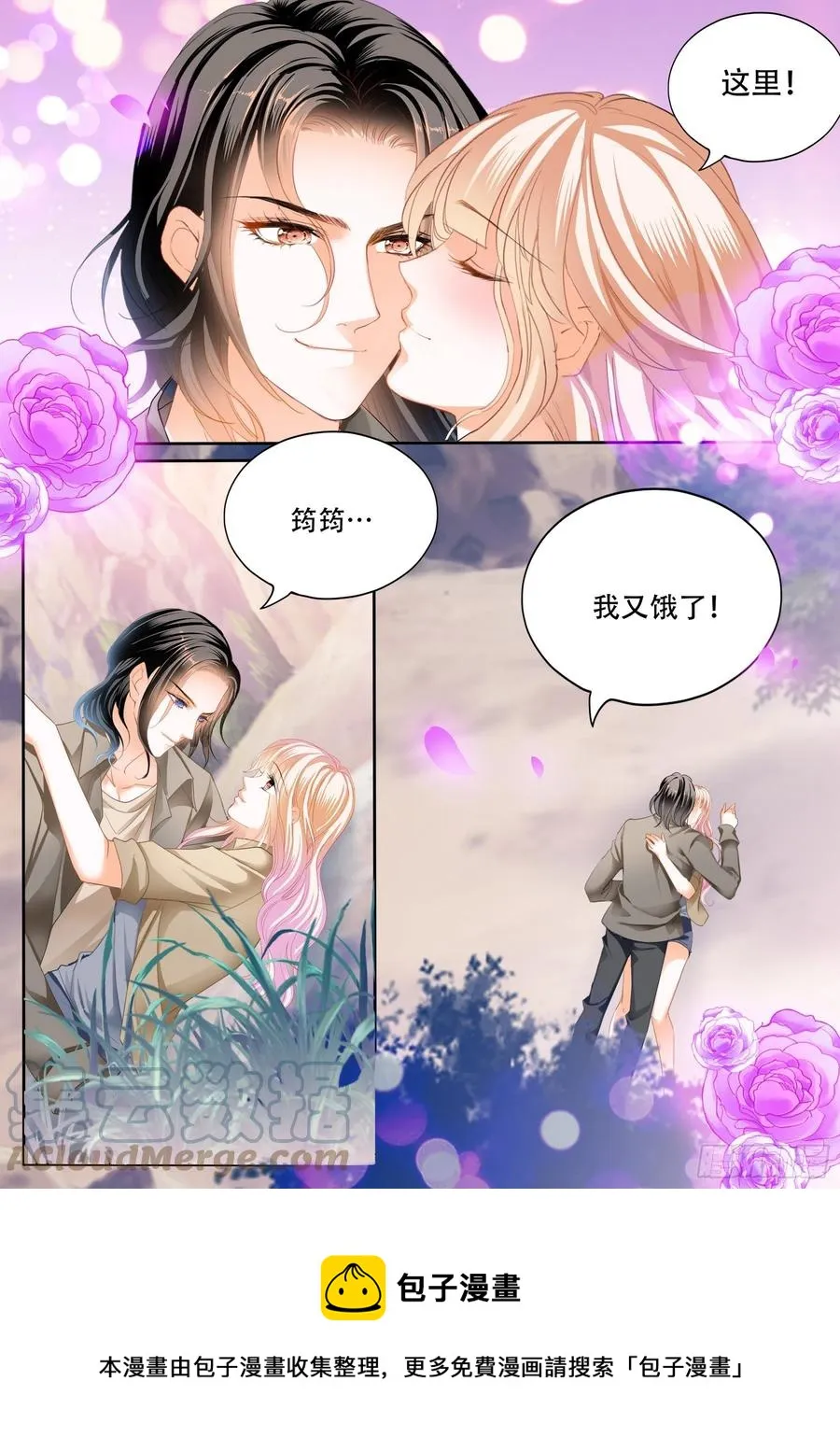 我又饿了 第14页