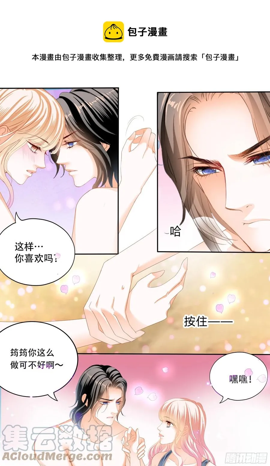 想抱你在怀里 第9页