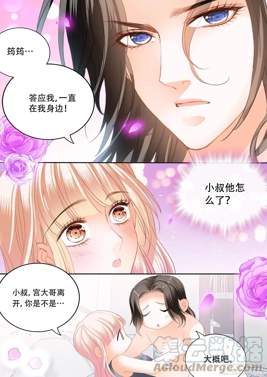 永远在一起 第9页