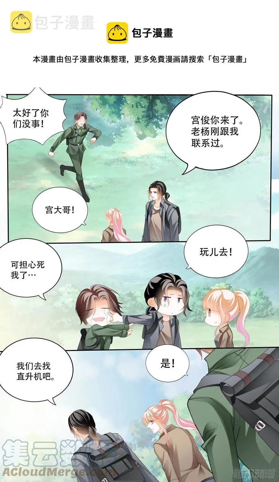 获救 第12页