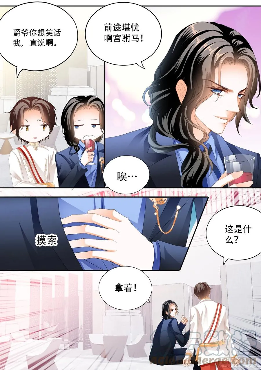 豪车上的浪漫 第4页