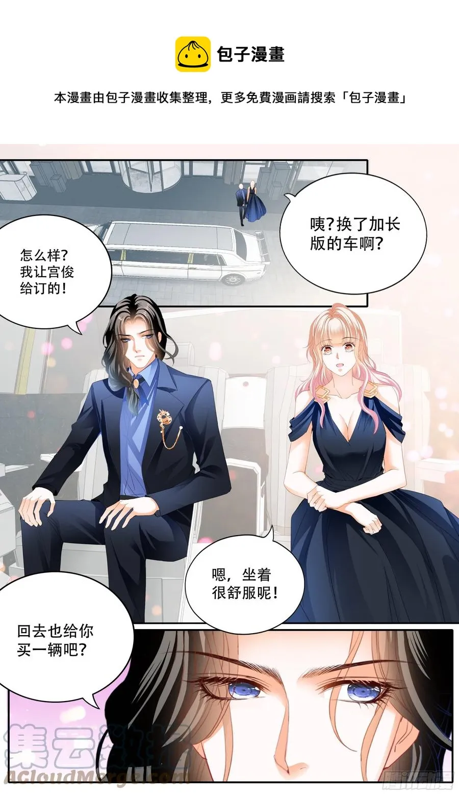 豪车上的浪漫 第10页