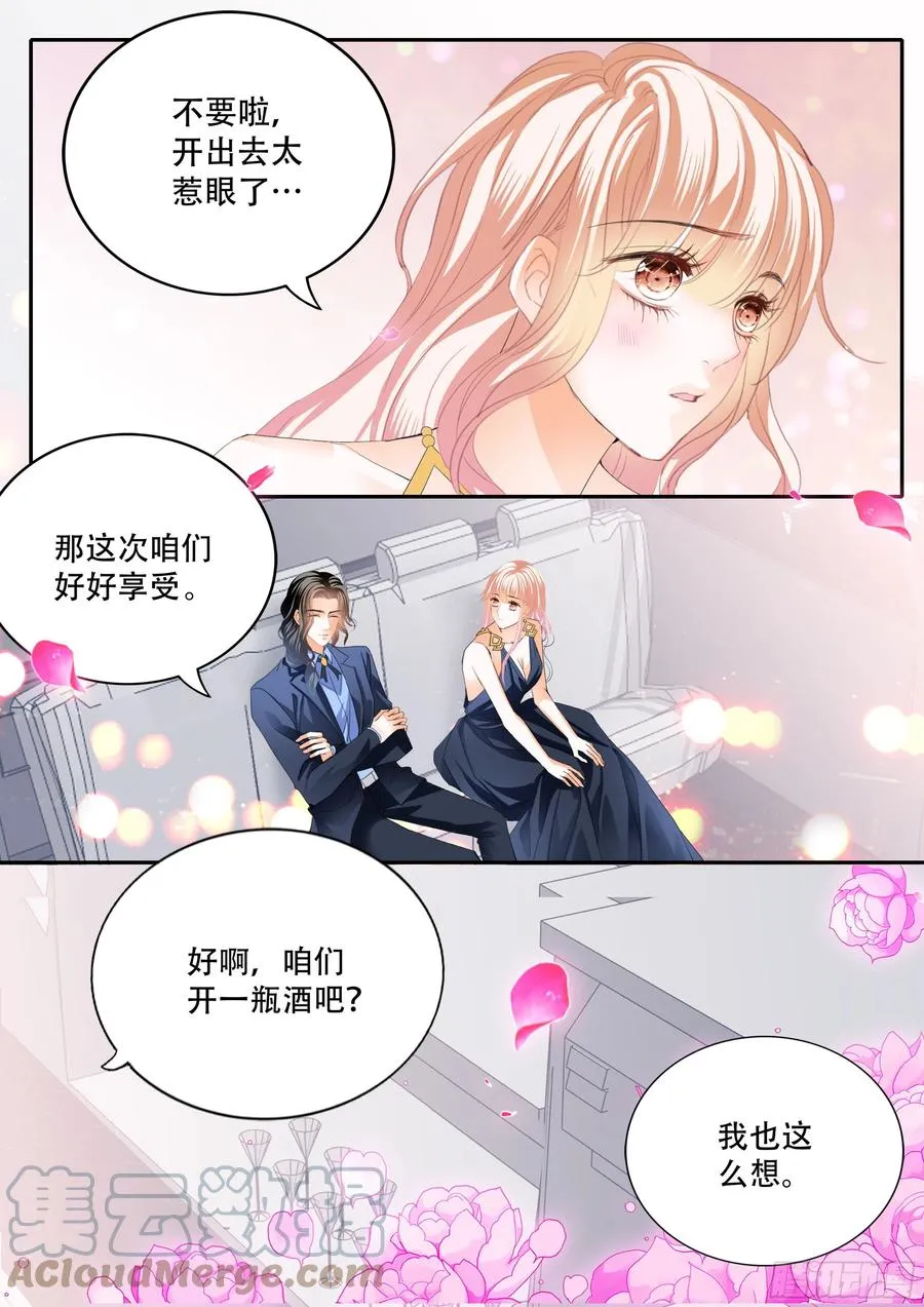 豪车上的浪漫 第11页