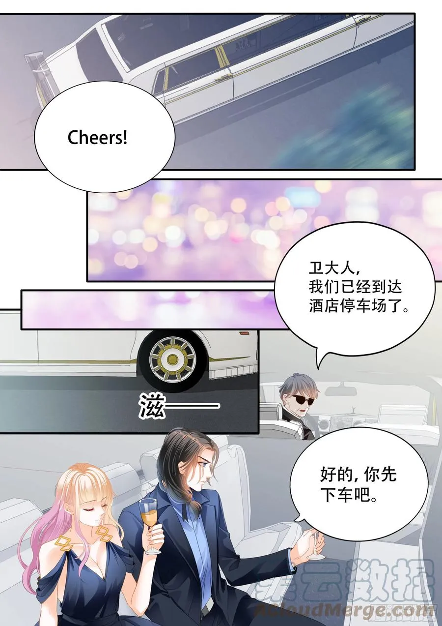 豪车上的浪漫 第12页