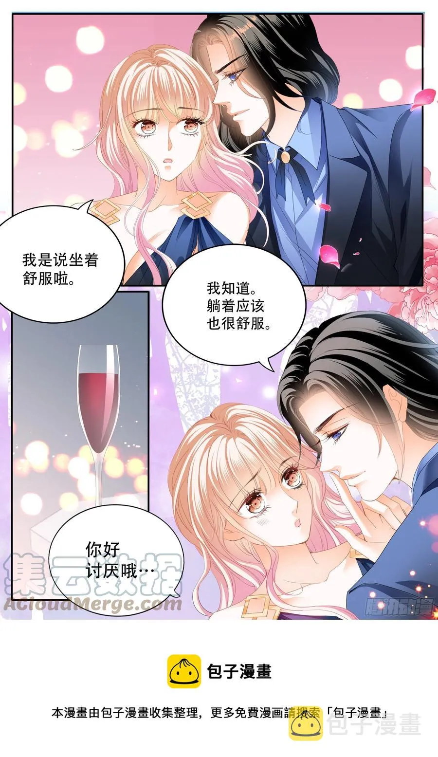 豪车上的浪漫 第14页