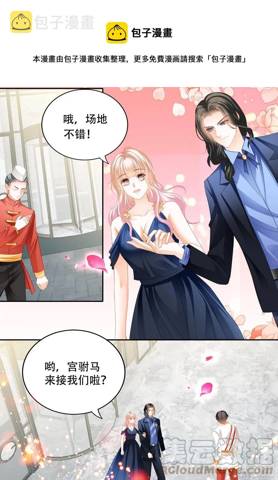 女王的后宫 第7页