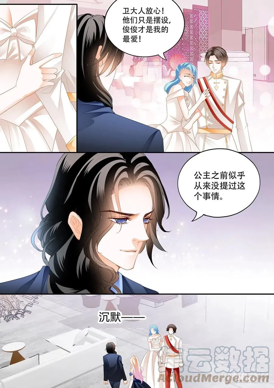 女王的后宫 第12页
