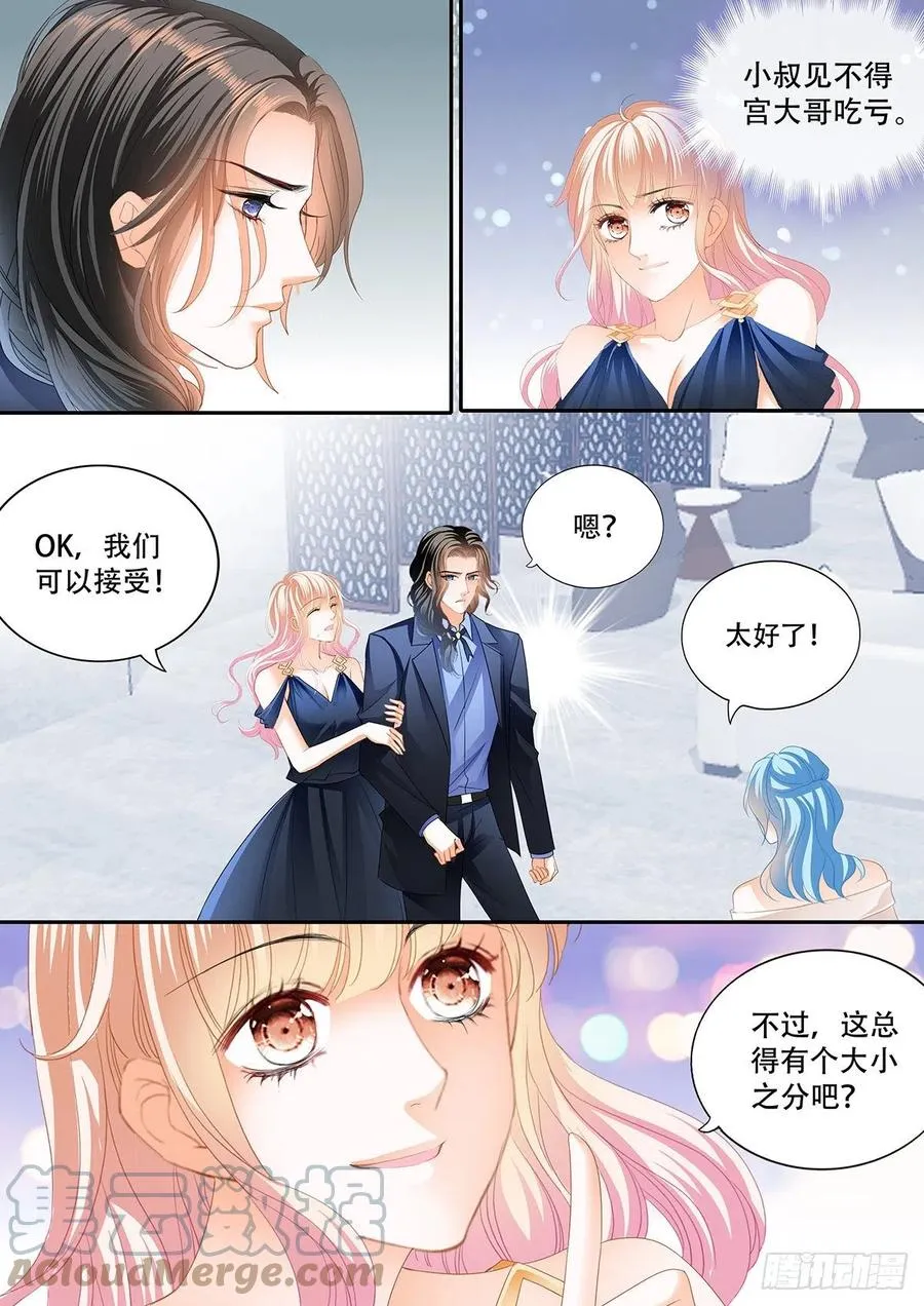 女王的后宫 第13页