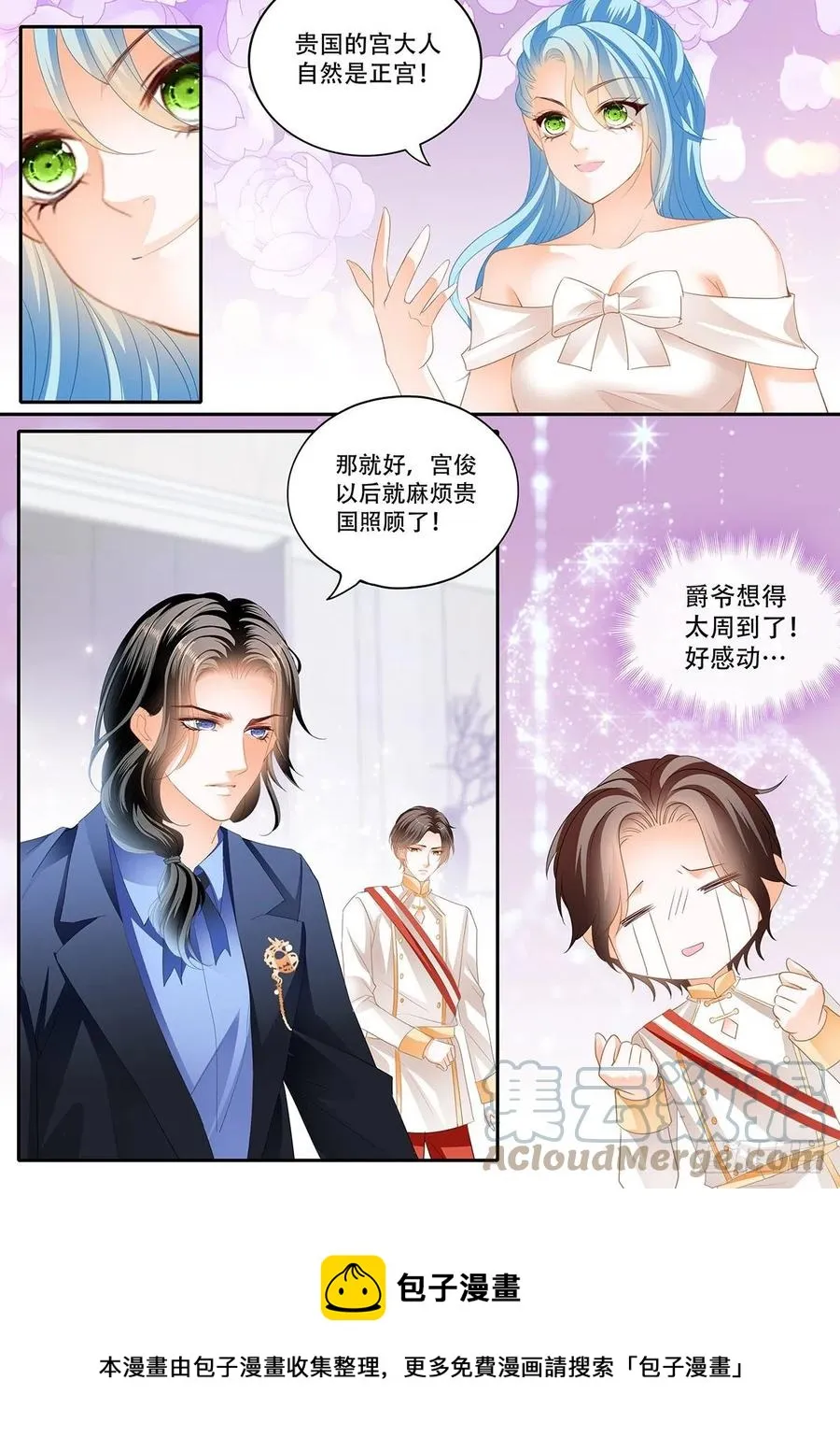 女王的后宫 第14页