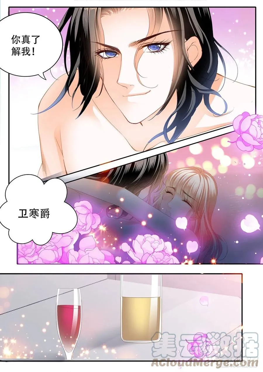 奇妙好药 第12页
