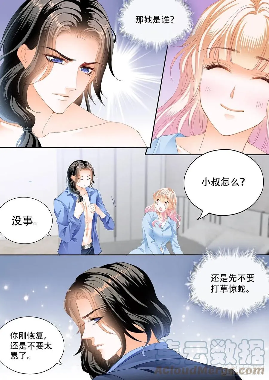 识破诡计 第11页