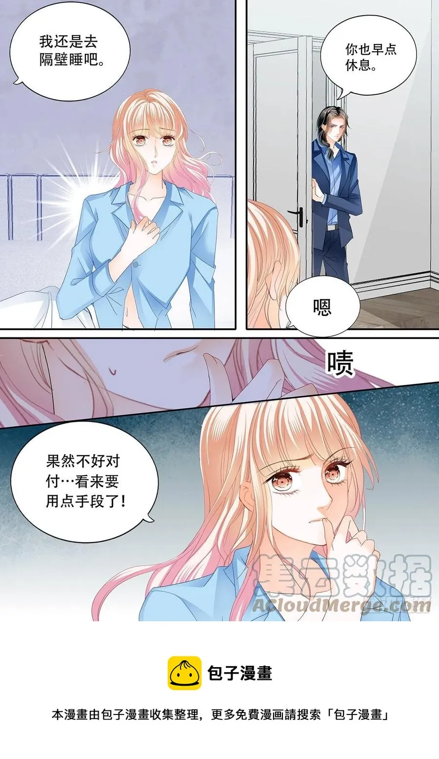 识破诡计 第12页