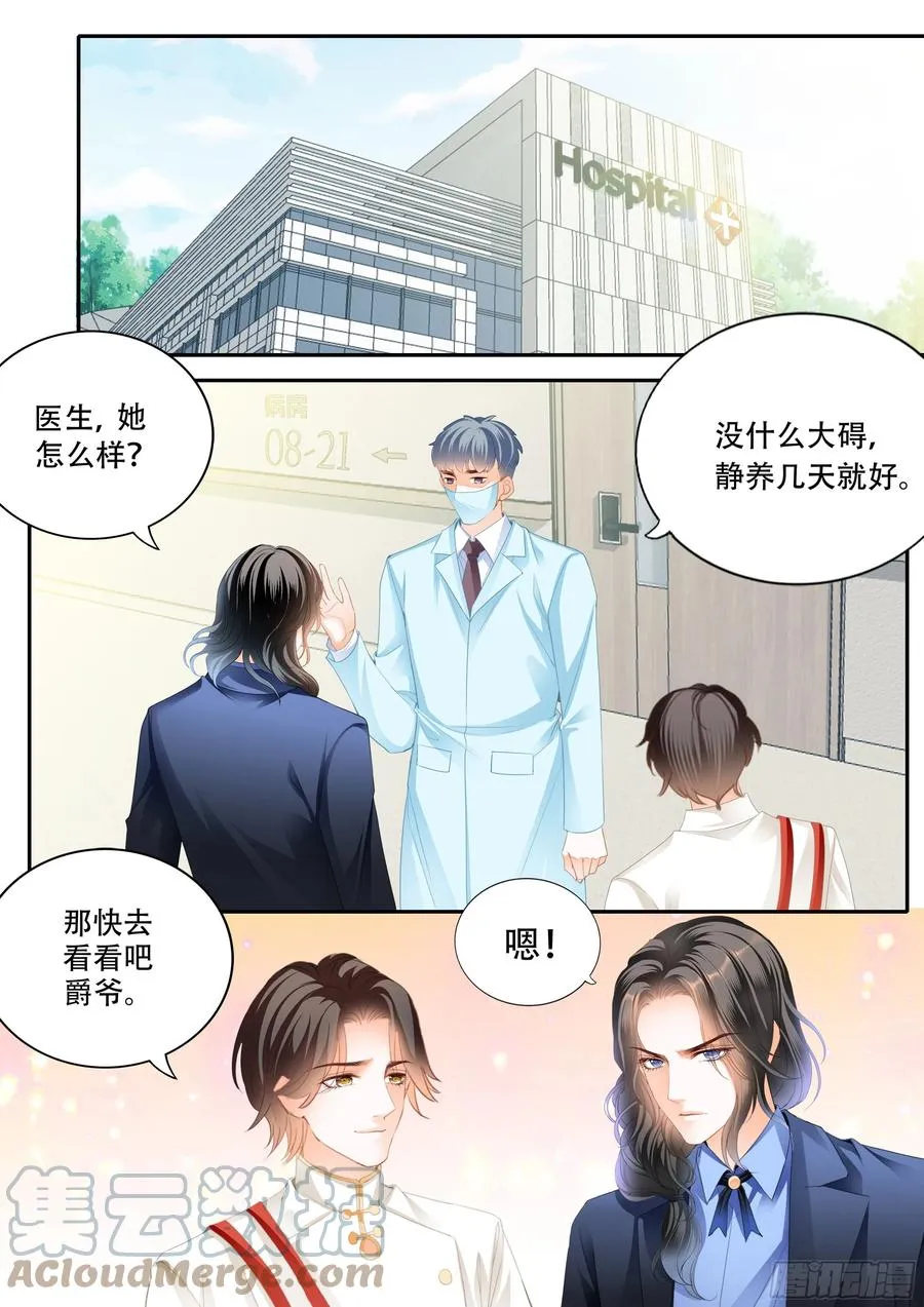 真假筠筠 第3页