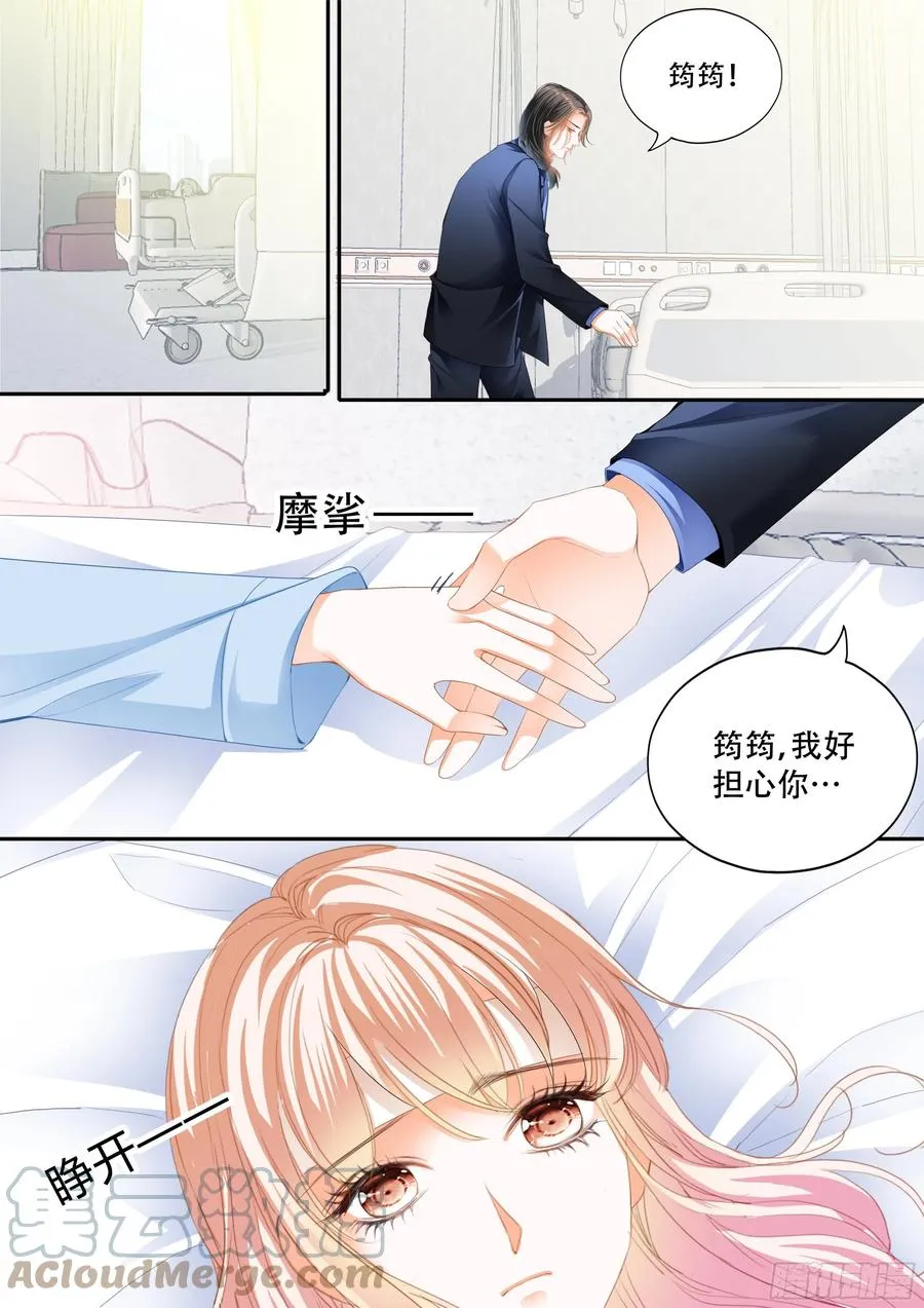 真假筠筠 第4页