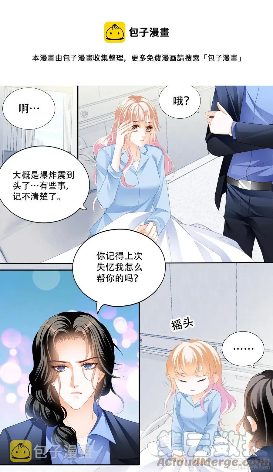 真假筠筠 第8页