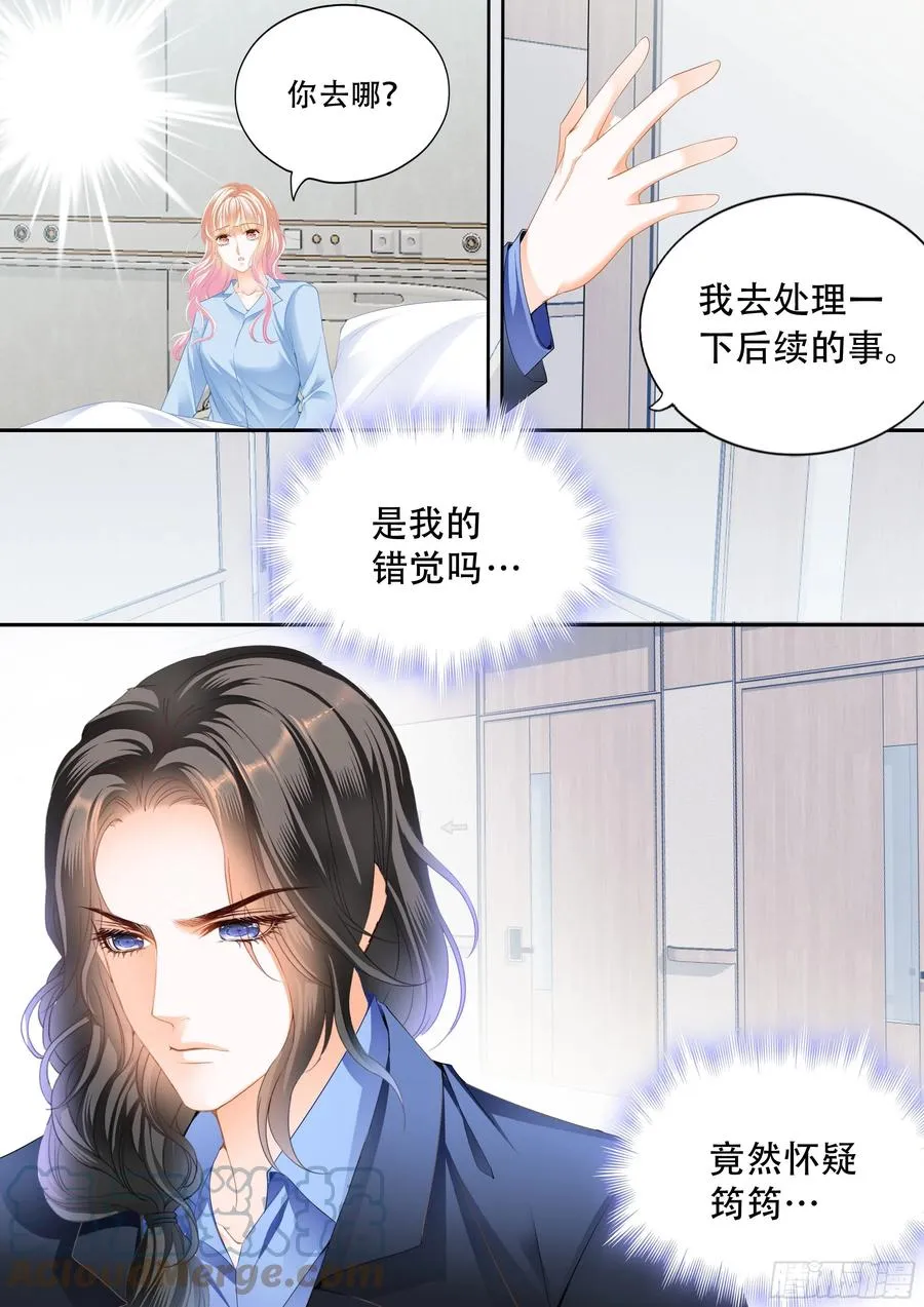 真假筠筠 第10页