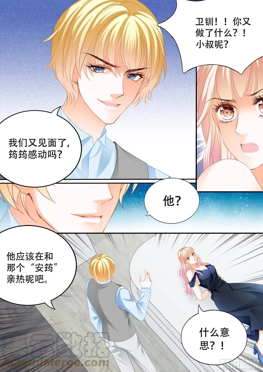 真假筠筠 第13页