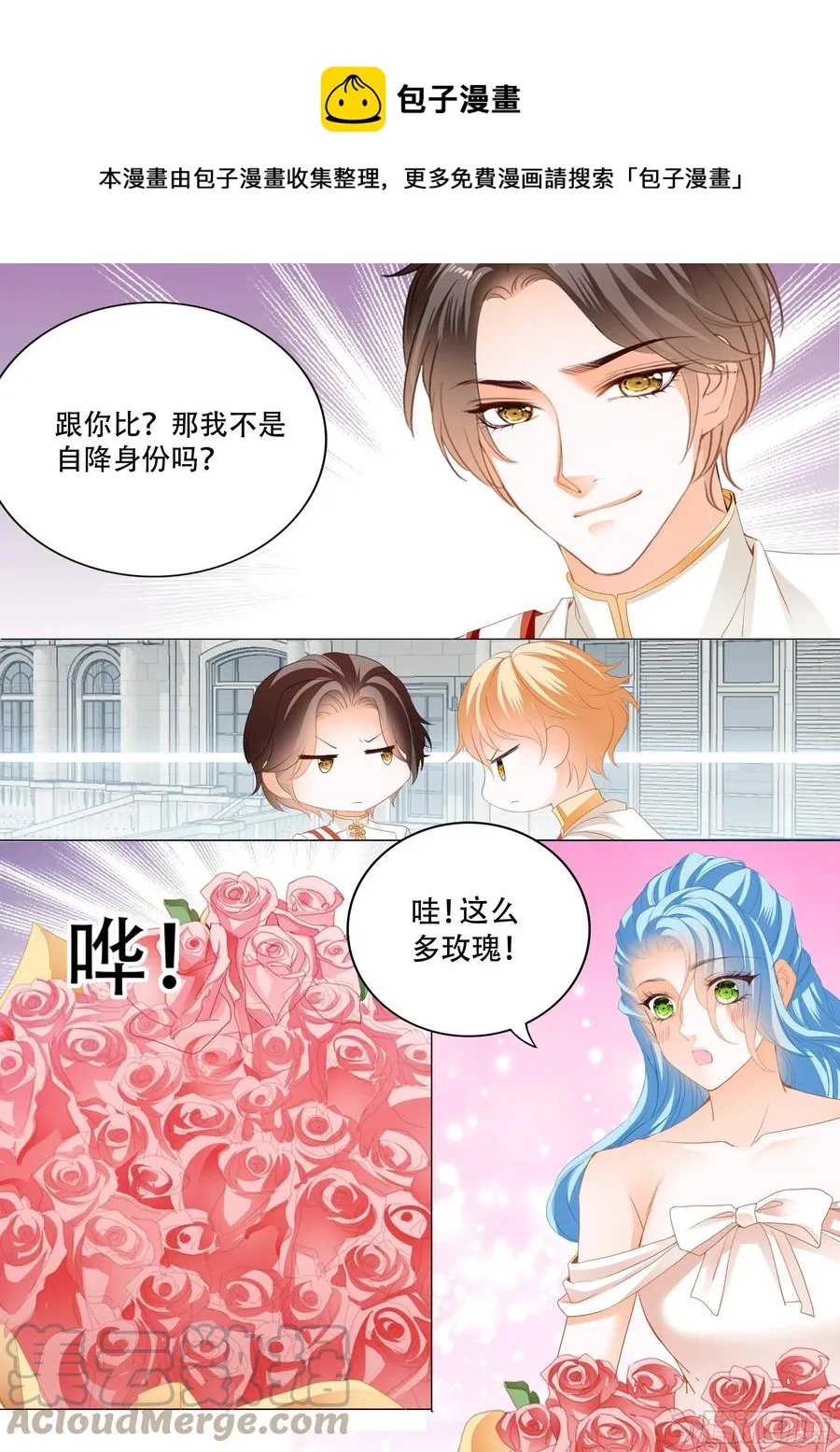 筠筠遇险 第8页