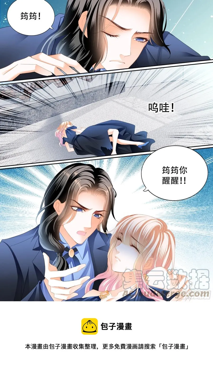 筠筠遇险 第14页