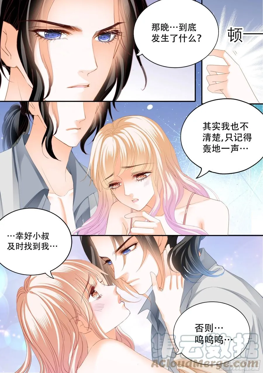 小叔面对诱惑 第6页