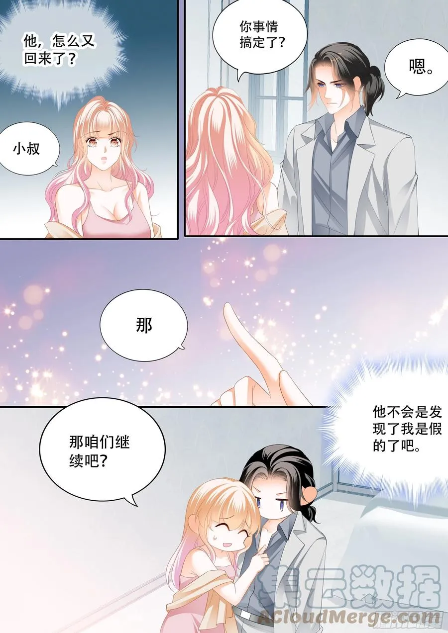 怎么不上钩 第9页