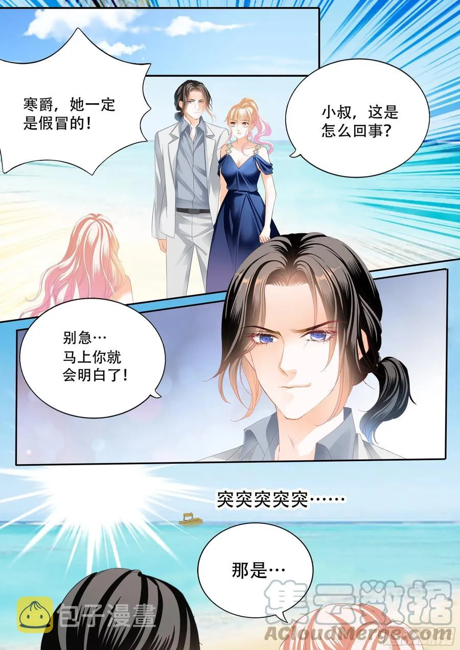 筠筠归来 第3页