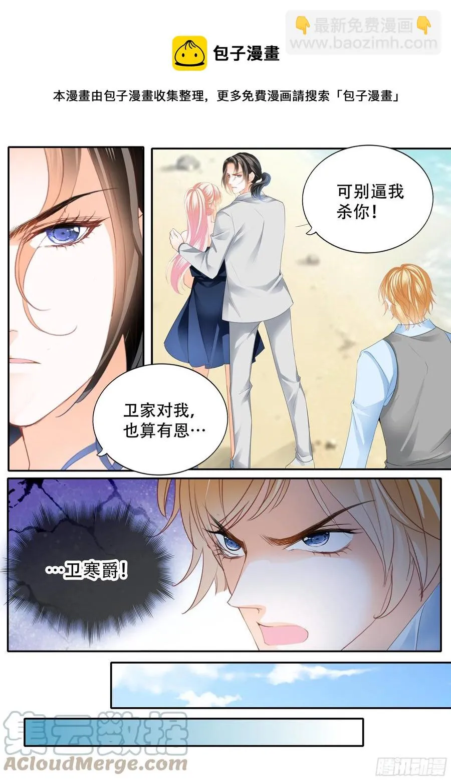 筠筠归来 第7页