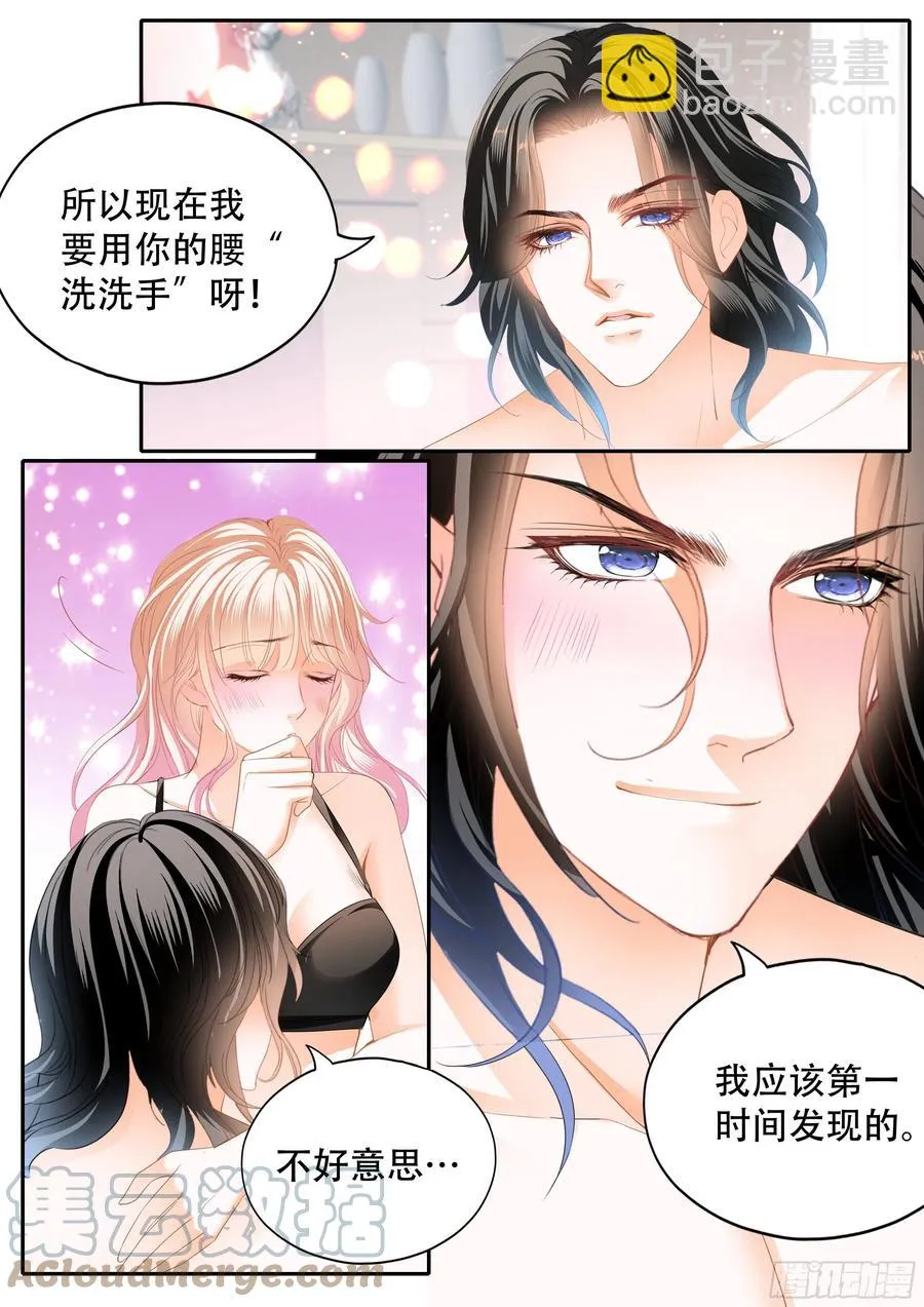 你只属于我 第8页