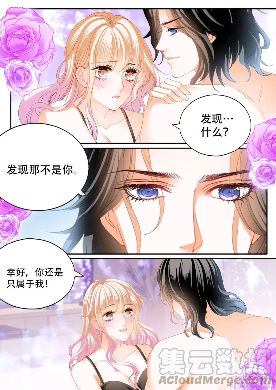 你只属于我 第9页