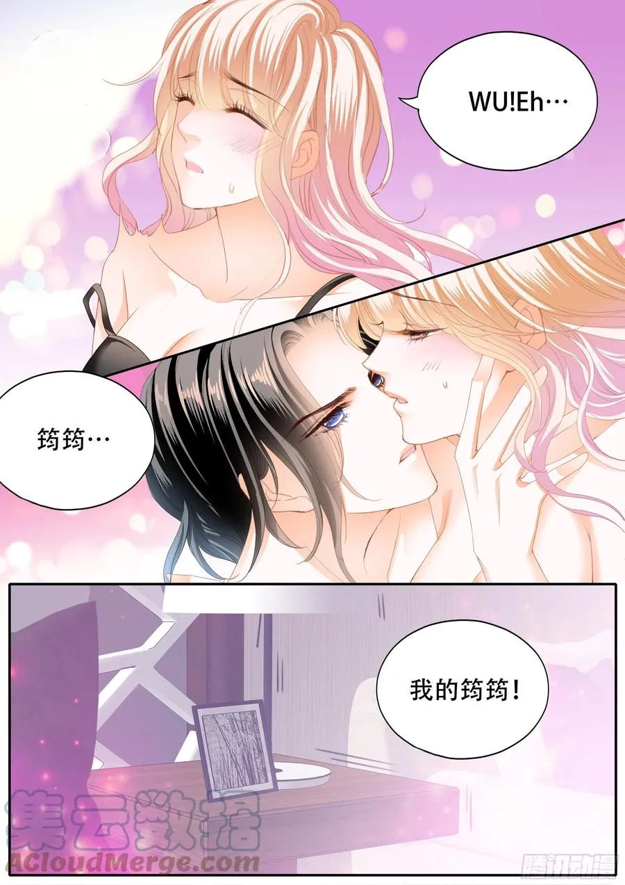 你只属于我 第12页