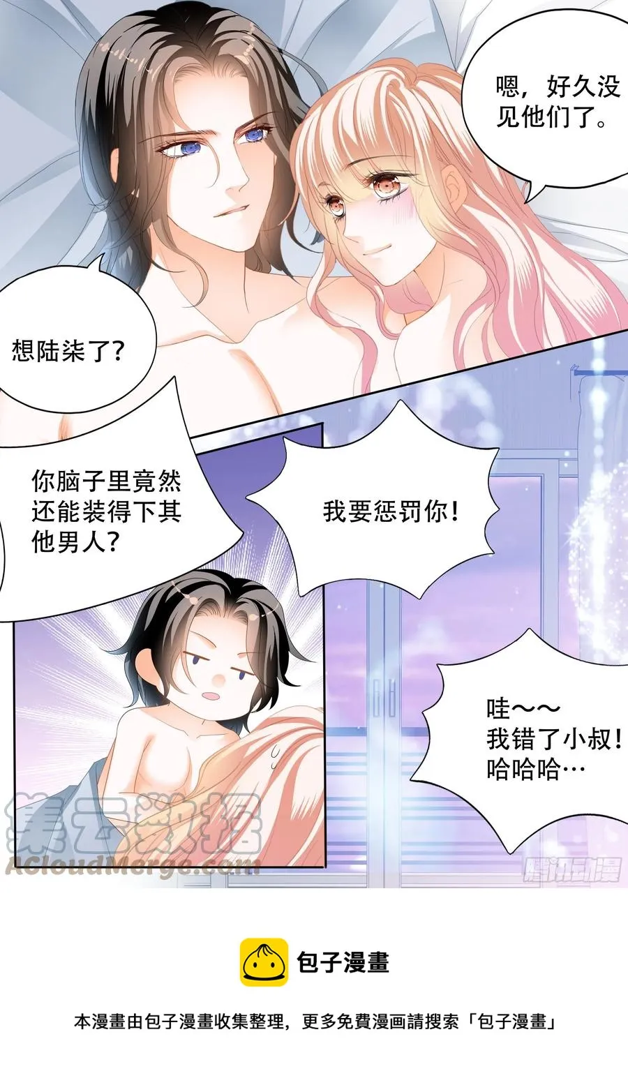 你只属于我 第14页