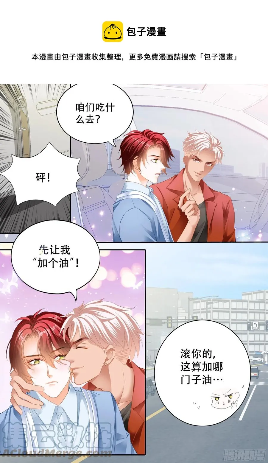 让我得到你 第4页