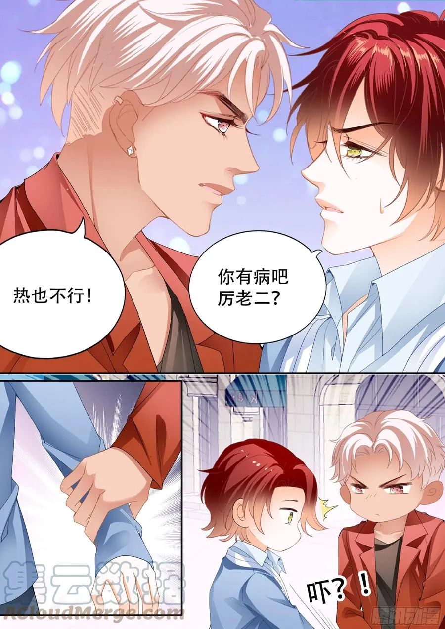 让我得到你 第8页