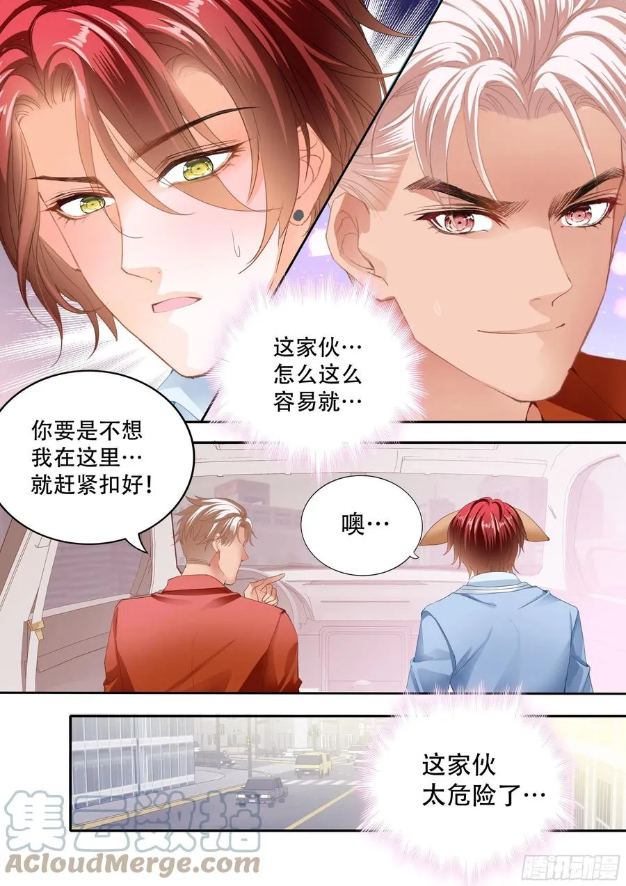 让我得到你 第9页