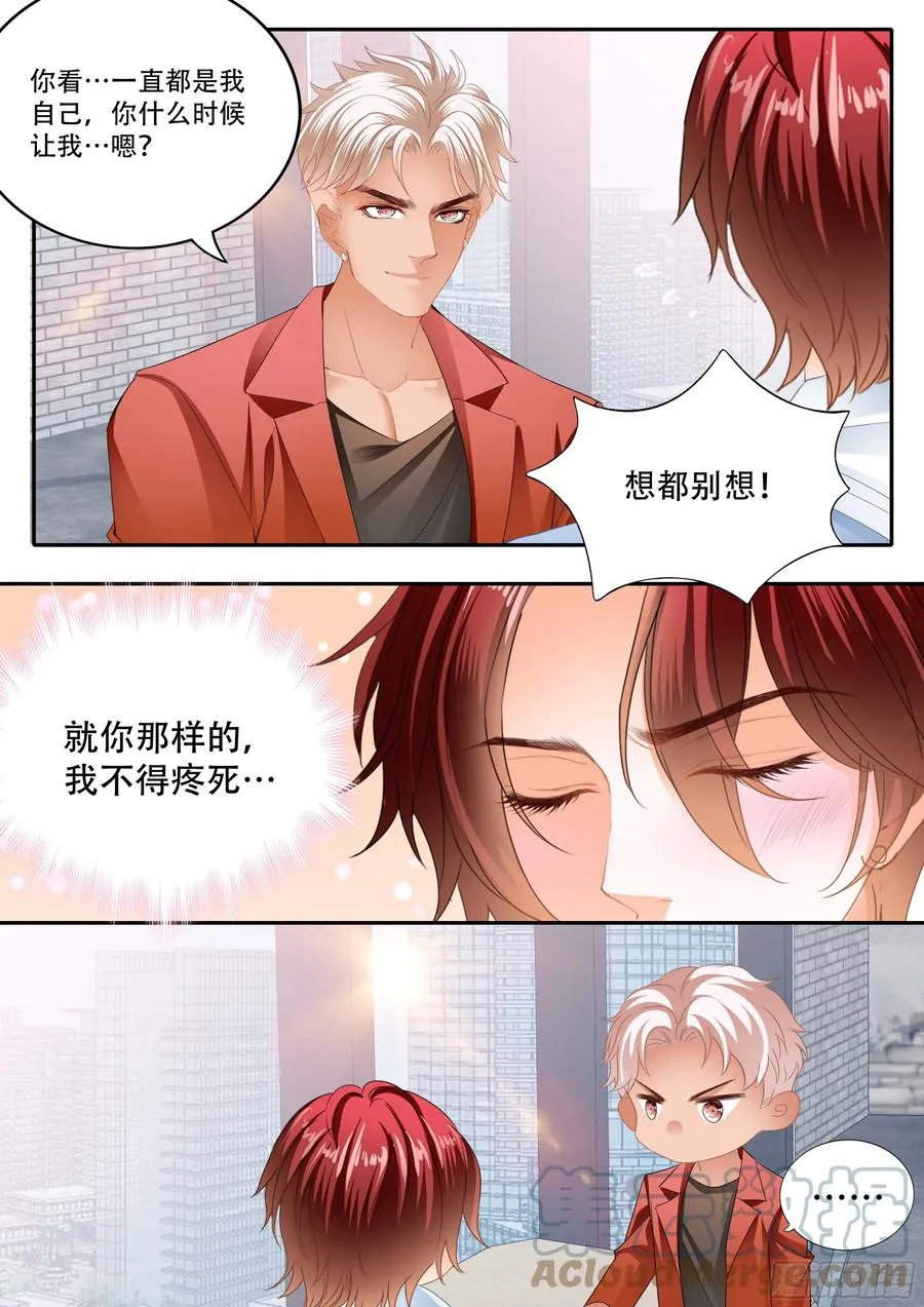 让我得到你 第12页