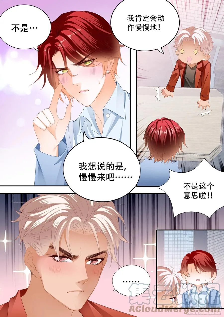 让我得到你 第13页