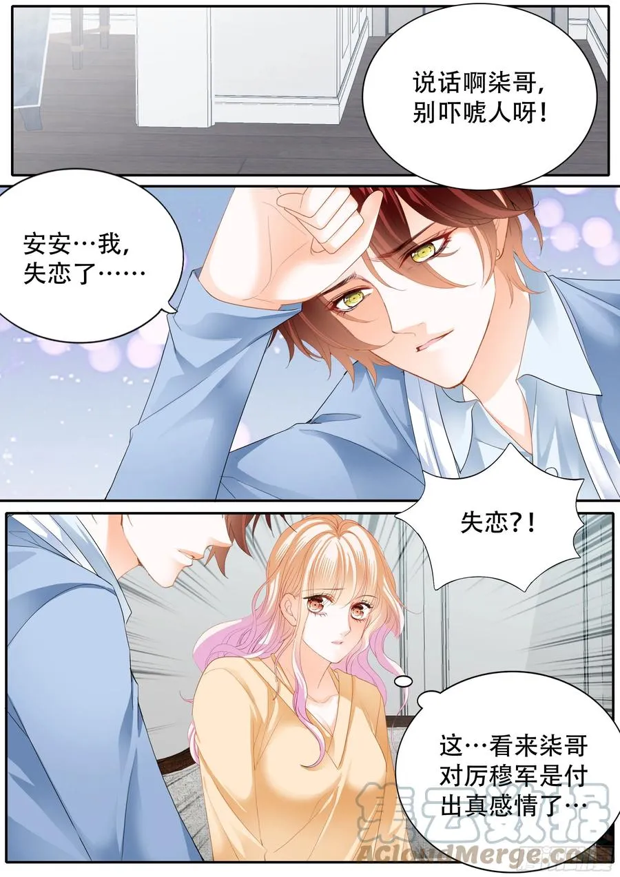 失恋的小七 第9页