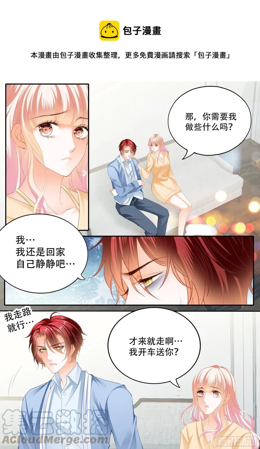 失恋的小七 第10页