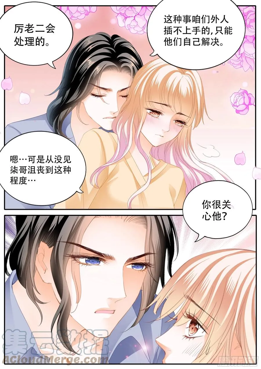 失恋的小七 第13页