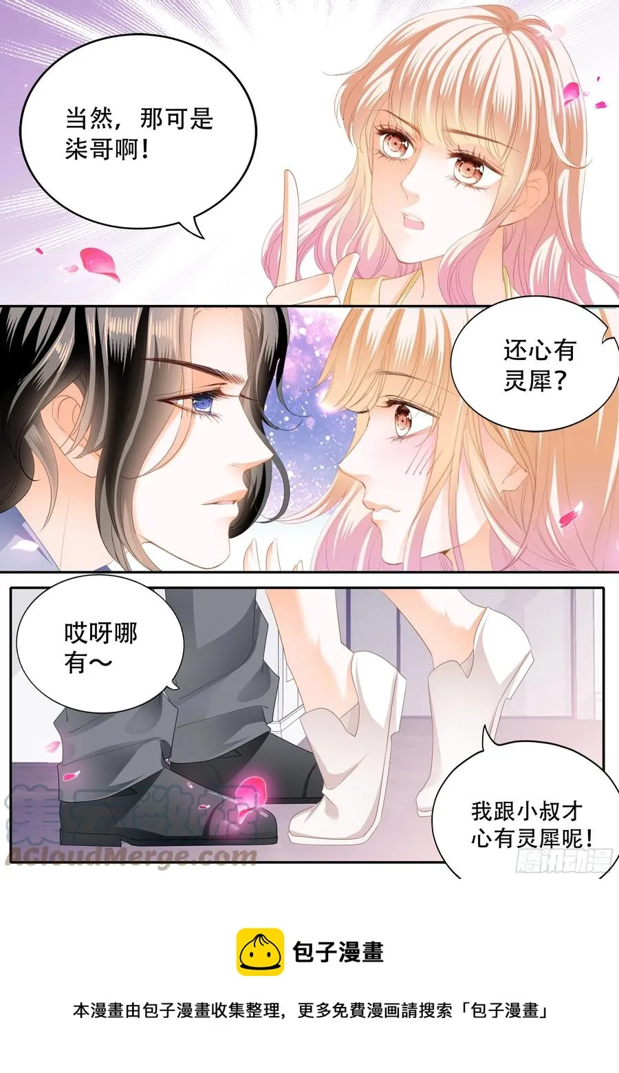 失恋的小七 第14页