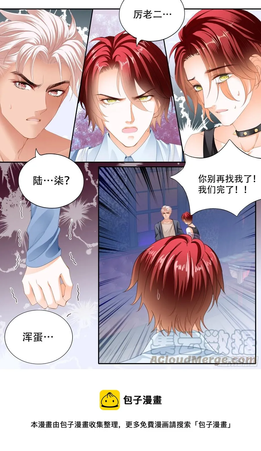 我们之间完了 第14页