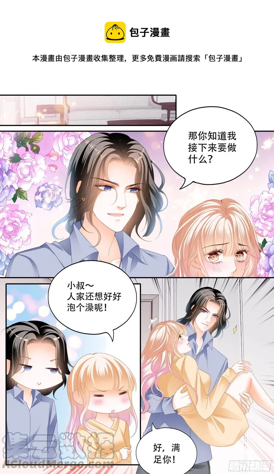 一起泡澡 第1页