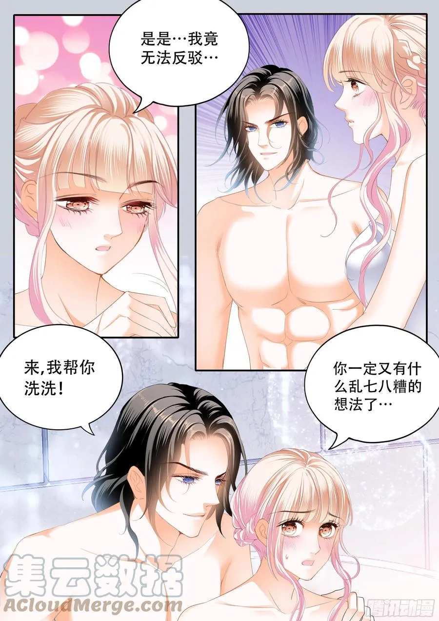 一起泡澡 第3页