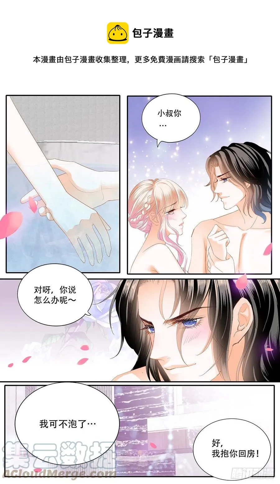一起泡澡 第10页