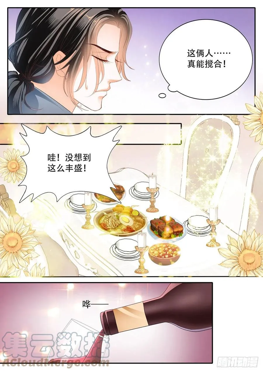 拆礼物咯~ 第5页
