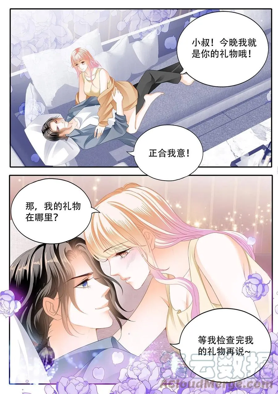 拆礼物咯~ 第12页