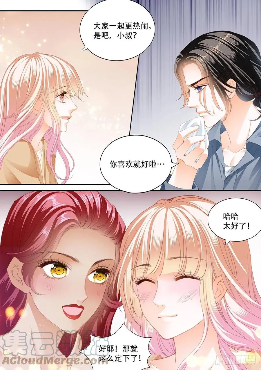 终于二人独处 第8页