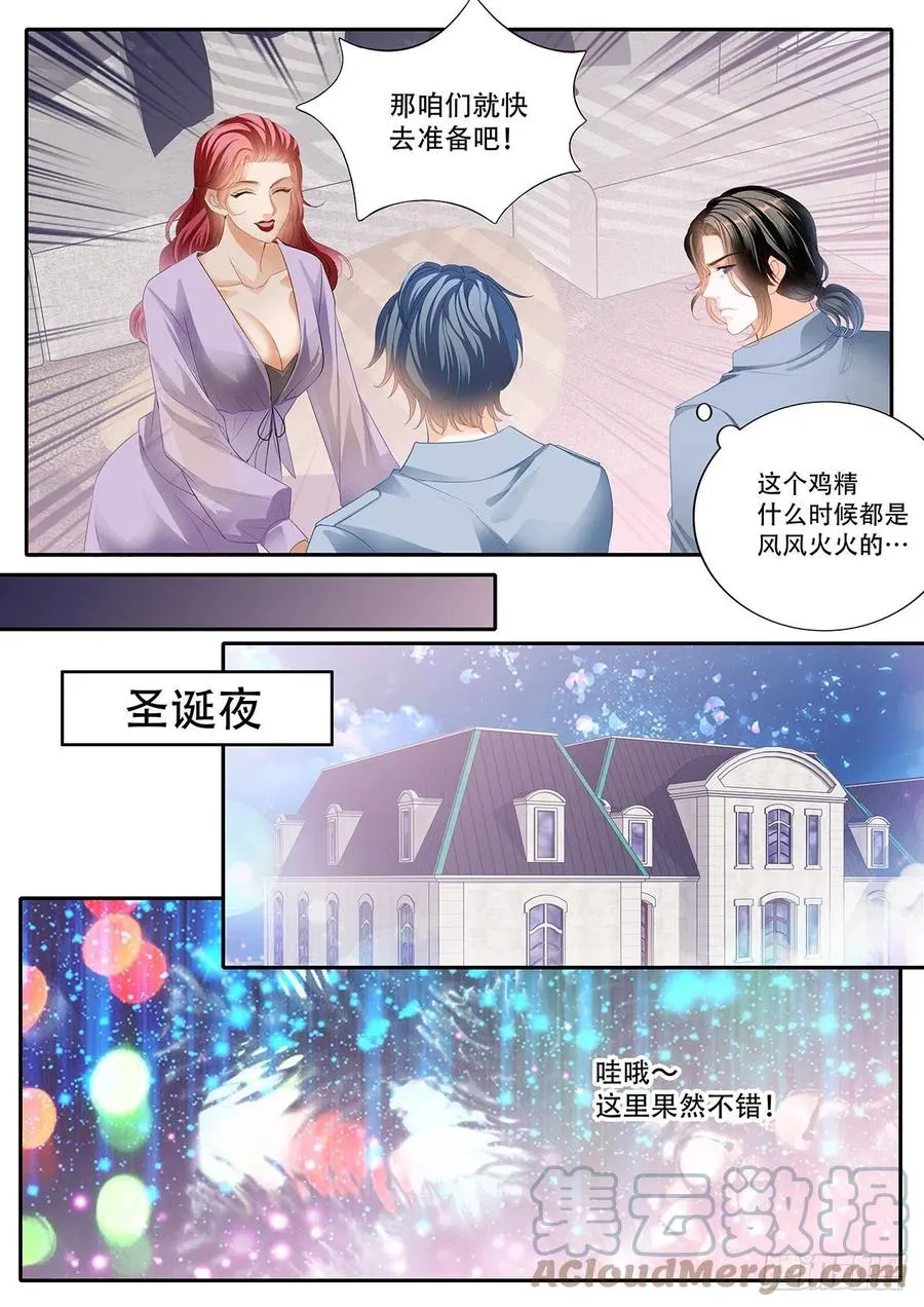 终于二人独处 第11页