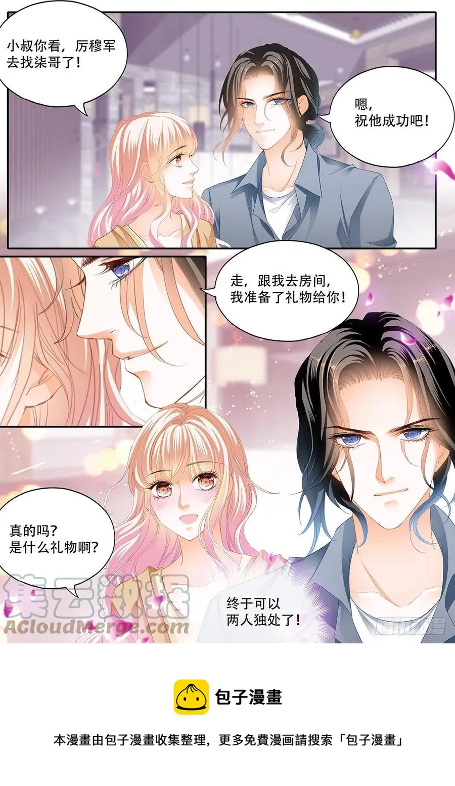 终于二人独处 第14页